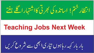 Good News Teaching Jobs will be announce Next week in KPK [upl. by Lirbaj371]