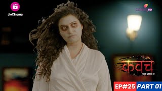 Kavach  कवच  Episode 25  Part 1  Rajbeer और Natasha ने भूत बनकर Shakti को डराया [upl. by Ssidnac]