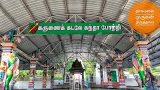 நாகமலைக்குன்று முருகன் கோயில் நம்பியூர் ஈரோடு PON NAGAMALAI HILL ROCK MURUGAN TEMPLE NAMBIYUR [upl. by Eatton]