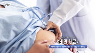 TV메디컬약손제746회 제대로 알아야 살을 잘 뺀다 비만 치료 240903 방송 [upl. by Suhploda]