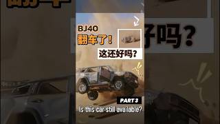 把全新BJ40刀锋英雄版 The new BJ40 Blade Hero EditionPART3offroad BJ40 [upl. by Berkeley]