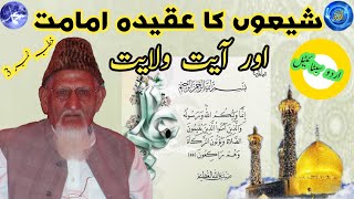 Ayat e Wilayat aur Immamat e Ali AS  Ruku main Zakat Dena  Maulana Ishaq [upl. by Coumas]