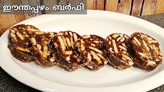 ഈന്തപ്പഴം ബർഫിDates rollOne minute shortDates biscuit rollJaseemaThameemTasteOfMyHands [upl. by Salmon]