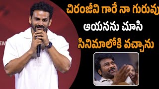 Daali Dhananjaya Emotional Words About Chiranjeevi At Zebra Pre Release Event  Mana Cinema [upl. by Callista]