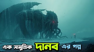 King Of Monsters  🥵 Movie Explained In Bangla  Rupali Pordar Golpo [upl. by Bray]