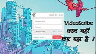 How To Fix VideoScribe Is Not working  VideoScribe Loading Problem  VideoScribe Not Working [upl. by Yeslaehc]