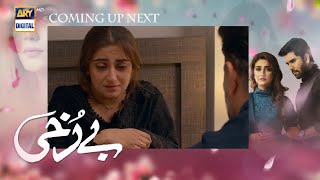 Berukhi  Berukhi Episode 3  Berukhi Episode 3 Teaser  ARY Digital Drama [upl. by Issak]