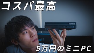 コスパ最高のミニPCレノボThinkCentre M75 Tiny Gen2開封レビュー [upl. by Guillermo895]