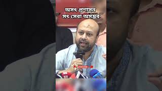 ব্যারিস্টার ফুয়াদের বক্তব্য দুর্নীতিবাজদের থেকে সৎ সেবা কি সম্ভব ব্যারিস্টারফুয়াদ সৎসেবা [upl. by Acissaj]