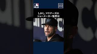 【大谷翔平】マ軍監督「勝負を避けるということは野球界にとって悪い選択だ」対戦相手の清々しい行動にファンから歓喜の声【野球・感動】 [upl. by Schonfield]