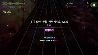 더 뮤지션  높이 날아 터닝메카드 ost  All Perfect [upl. by Llenrag17]