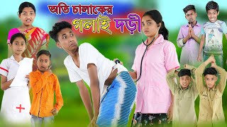 অতি চালাকের গলাই দড়ী  Oti Chalaker Golai Dori  Bangla Funny Video Riyaj amp Sraboni  Palli Gram TV [upl. by Akihsar]