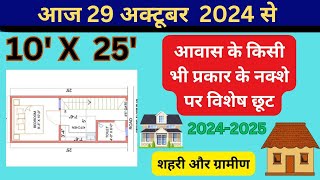 2025 House Plan  10 by 25 House map  10 by 25 House design  1 BHK  House Plan Hub [upl. by Thorlie465]