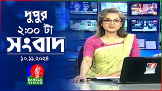 দুপুর ০২ টার বাংলাভিশন সংবাদ  ১০ নভেম্বর ২০২8  BanglaVision 2 PM News Bulletin  10 Nov 2024 [upl. by Wentworth462]