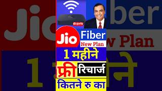 Jio Fiber 1 महीने का रिचार्ज कितने रूपये का है Jio Fiber New Plans 2024 [upl. by Adlecirg957]