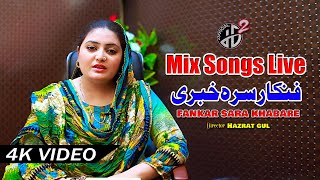 Da Harcha Koli Yama I Gul Rukhsar Songs 4K Video I H G Production [upl. by Blas]