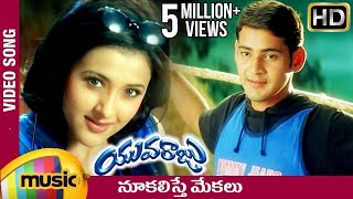 Nookalisthe Mekalu Full Video song  Yuvaraju Video Songs  Mahesh Babu  Sakshi Shivanand  Simran [upl. by Ailekat]