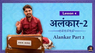 Lesson 4  Alankar Part 2 in C  अलंकार  2 C में  SIFF Young Artiste [upl. by Wain491]