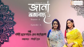 Jana Ojanay  Ranjini Mukhopadhyay  Shreya Guhathakurta  Naba Robi Kiron LIVE [upl. by Rehsu402]