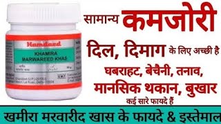 Khamira Marwareed Khas Benefits Uses  Dosage amp Side Effects in hindi Altamash Raza Qadri [upl. by Kresic]