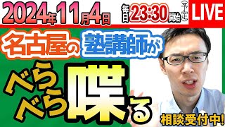 2024114【 塾講師に相談】塾選びや入塾時期を名古屋市瑞穂区の塾講師が教えます【問題の質問は受付していません】 [upl. by Nirraj265]