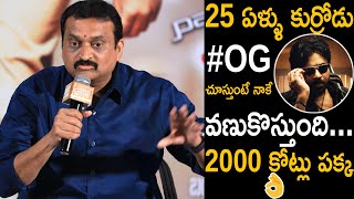 Producer Bandla Ganesh Comments Goose Bumps Words About OG  Chiranjeevi  Pawan Kalyan  FC [upl. by Modeste]