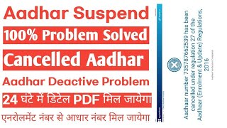 Aadhaar Suspend 100 solution  aadhar cancelled under regulation 27 of the aadhar 2024 [upl. by Eesak]