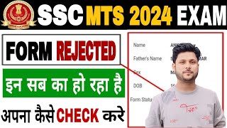 SSC MTS 2024 Application Status CheckSSC CGL 2024 Form Rejection Status Check SSC MTS 2024 [upl. by Manuela579]