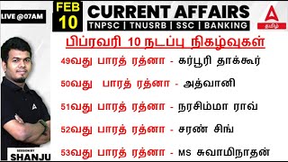 10 February 2024  Current Affairs Today In Tamil For TNPSC  TNPSC Daily Current Affairs In Tamil [upl. by Ahsyek617]