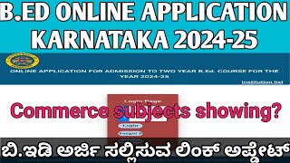 ಕಾಮರ್ಸ್ ವಿಷಯಗಳು ಬರ್ತಾ ಇಲ್ಲ l BED COUNSELLING UPDATES KARNATAKA 2024 I [upl. by Charbonneau]