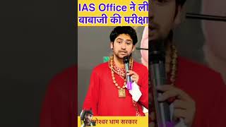 IAS officer ne le guru jeshorts video🙏🙏🙏🤷🤷🤦🤦 [upl. by Nosnhoj]