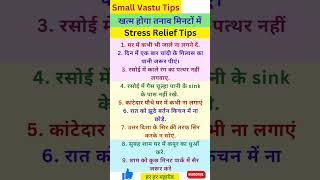 Health amp Vastu tips for Stress Relief☀️shorts vastu short ytshorts trending viral [upl. by Naeruat]