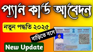 Pan Card Apply Online 2025  Pan Card Kaise Banaye  How to Apply Pan Card  Pan Card Online Apply [upl. by Obed651]