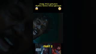 கண் தெரியாத கிழவன் பழிவாங்கினால் என்ன ஆகும் udal tamilshorts tamilexplained tamilvoiceover [upl. by Ayra]