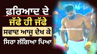 Fariyad Ali Best Stops • Fariyad Ali kabaddi • Best Kabaddi Match • Kabaddi Cup [upl. by Nnaoj]