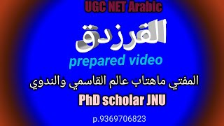 Al Farazdaq  for PhD MA JNU EFLU AMU JMI الفرزدق [upl. by Conway]