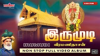 இருமுடி  Irumudi  Veeramanidasan  Ayyappan Padalgal  Ayyappan Songs in Tamil  Iyyappan Padalgal [upl. by Idalina]