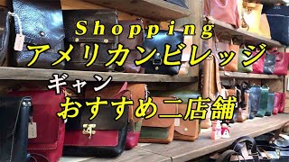 【沖縄旅行おすすめ】アメリカンビレッジ・買い物、おすすめ二店舗 [upl. by Kubetz28]