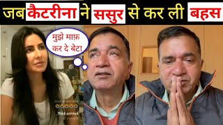 Katrina kaif and father in law Sham kaushal serious fight incident [upl. by Arbmik642]