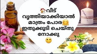 വീട്ടിൽ നല്ല സുഗന്ധമുണ്ടാവാൻ എന്തു ചെയ്യണംtips for good smell and freshness at homefragrance [upl. by Juditha]