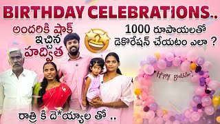 1000 Rs Birthday Decoration  Hadvitha Birthday Celebrations  Adi Reddy Cheap Birthday Decoration [upl. by Oinegue]