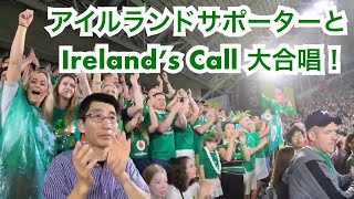 Rugby World Cup 2019  Ireland’s Call  アイルランズ コール  ラグビーワールドカップ 2019 [upl. by Tamberg]