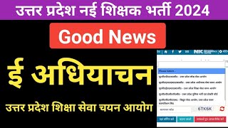 Uttar Pradesh shiksha Seva chayan Ayog Update  super tet latest news today  up shikshak Bharti [upl. by Wolsniw]