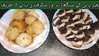 How to Boil Singhara and shakrqandi at Home [upl. by Ettari]