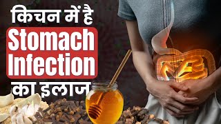 Stomach Infection Remedies किचन की इन 3 चीजों से मिनटों में पाएं राहत [upl. by Nimrak]