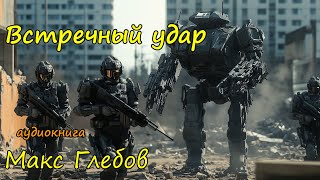 Космическая фантастика слушать онлайн бесплатно полностью Часть 4 [upl. by Ah]