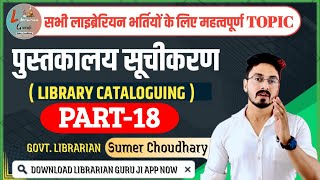 Cataloguing part 18rajasthan librarianbihar Librariancg librariancataloguingcccby sumer sir [upl. by Dasi]