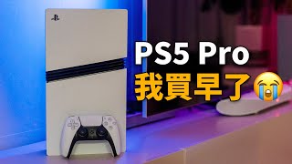 【買前必看】真實體驗PS5 Pro 1小時之後，發現買的太早了😂 feat 開箱評測｜大耳朵TV [upl. by Admana]