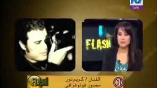 Kareem Nour Interview about Amr Diab Wayah posterflv [upl. by Pet]