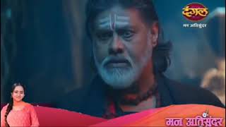 Man Atisundar  14 November 2024 Episode Baba Attack Sujata manatisundarserial serialupdate [upl. by Rosen]